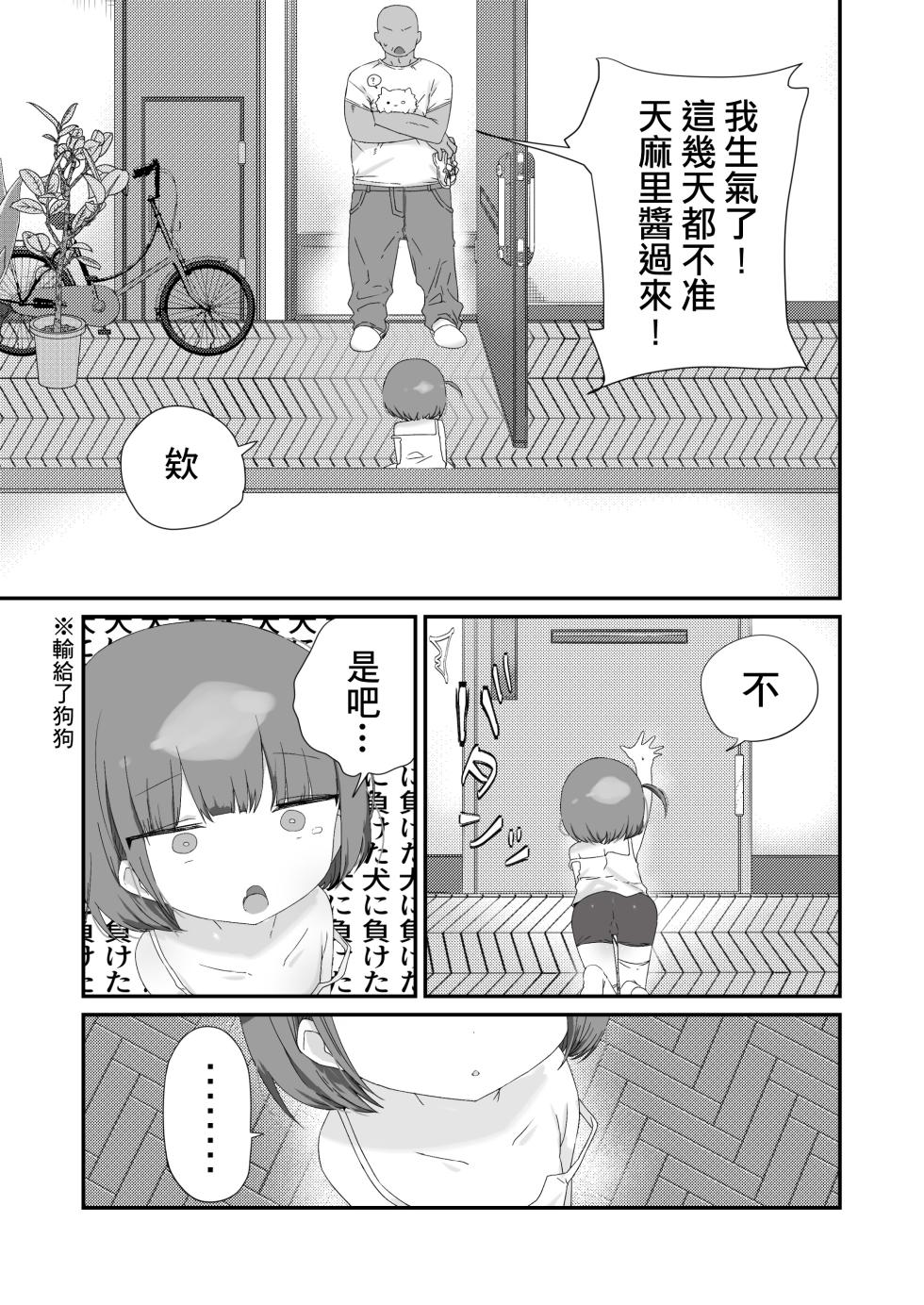 [Gyuuhi Ga Umasugiru (Muteki)] Jitome no Mei ga Ore no Pet ni Pet ni Nari Tagatteru (Ase) | 總是輕視我的小姪女因為爭寵想要成為我的性寵物(汗) [Chinese] [種付大叔個人漢化] [Digital] - Page 7