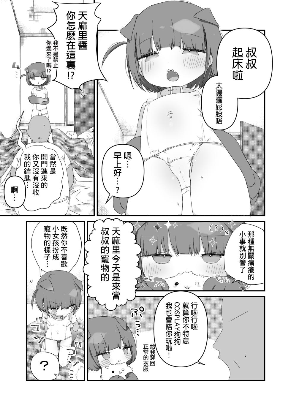[Gyuuhi Ga Umasugiru (Muteki)] Jitome no Mei ga Ore no Pet ni Pet ni Nari Tagatteru (Ase) | 總是輕視我的小姪女因為爭寵想要成為我的性寵物(汗) [Chinese] [種付大叔個人漢化] [Digital] - Page 9