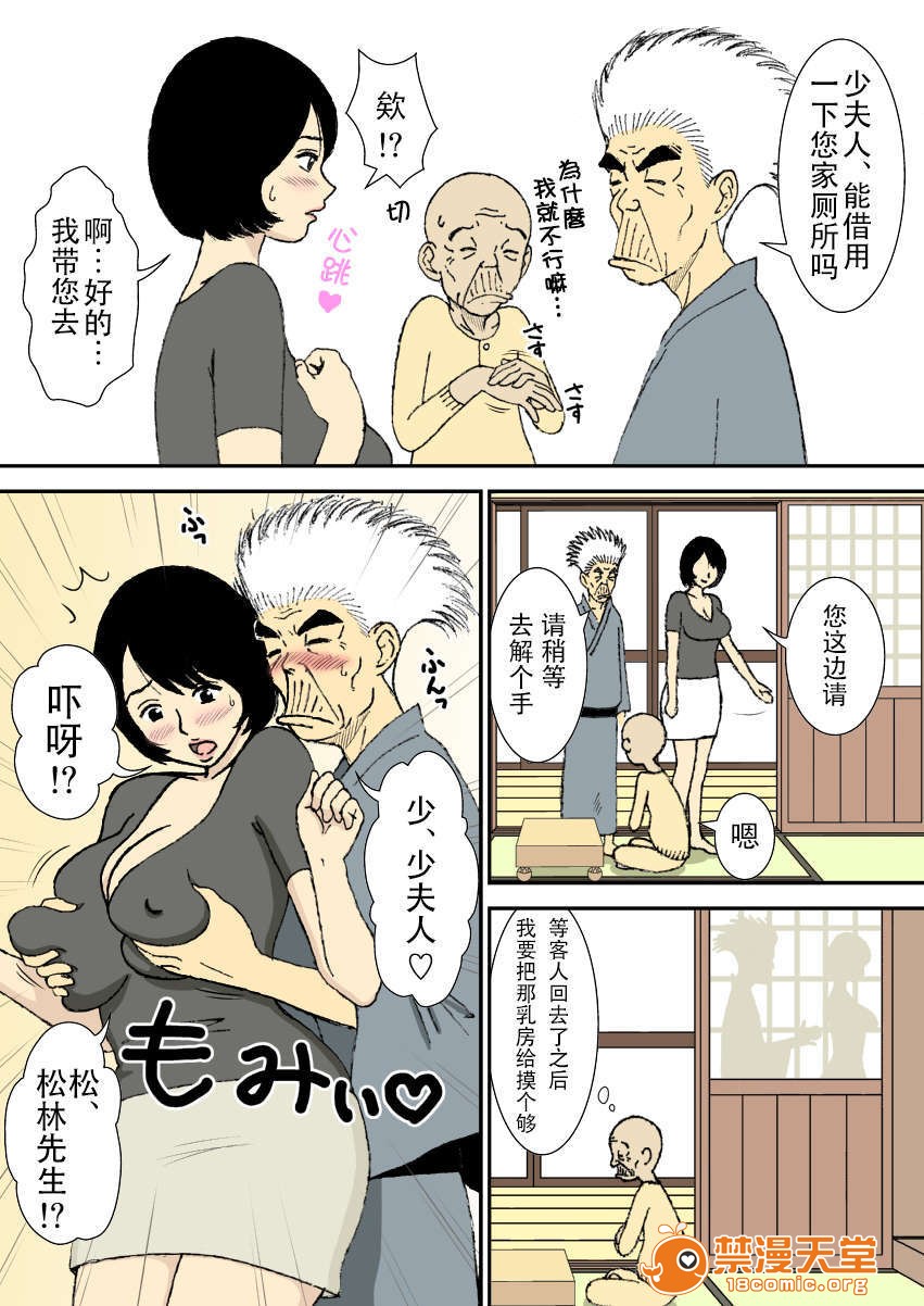 [U羅漢] お爺ちゃんと義父と義理の息子と、巨乳嫁 - Page 25