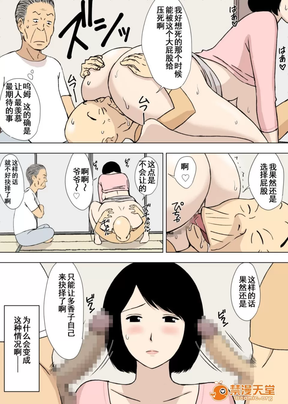 [U羅漢] お爺ちゃんと義父と義理の息子と、巨乳嫁。5 - Page 7