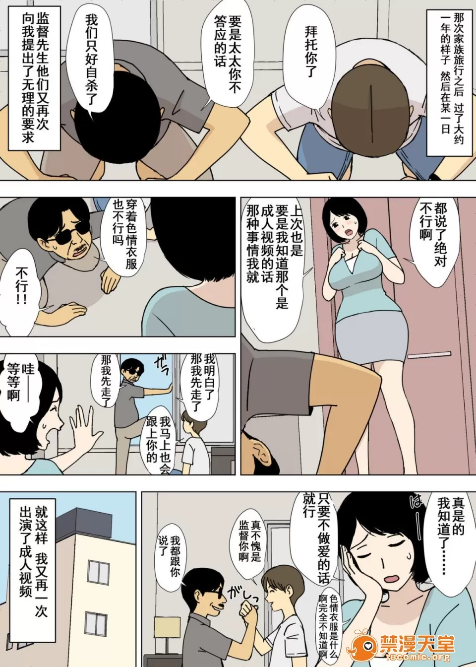 [U羅漢] お爺ちゃんと義父と義理の息子と、巨乳嫁。5 - Page 12