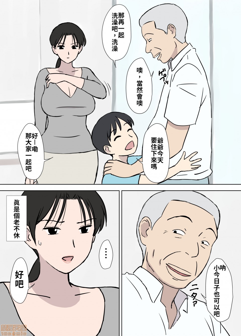 [U羅漢] ドスケベオヤジと今日子さん - Page 14