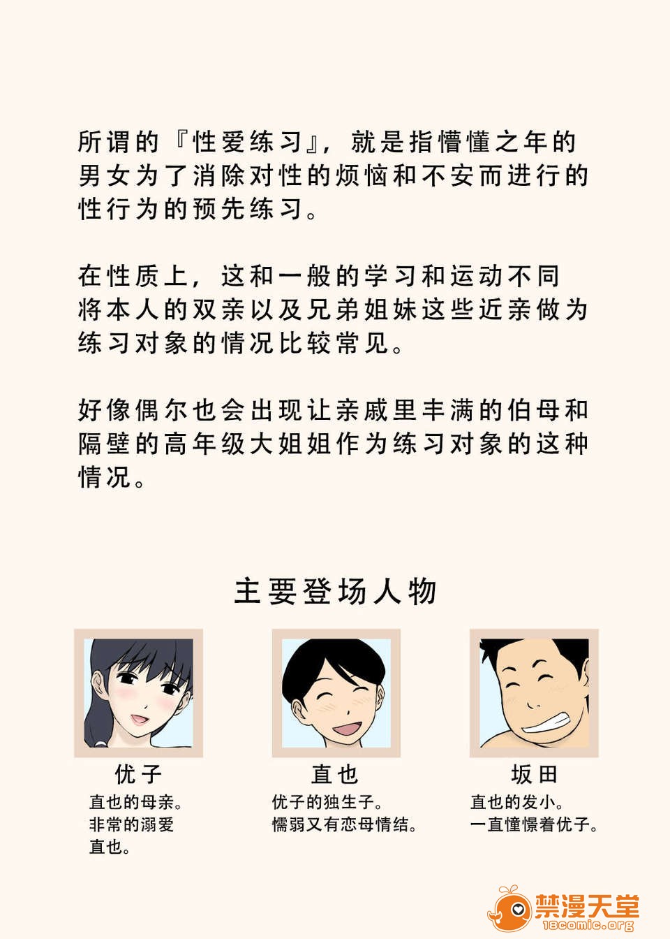 [U羅漢] ママとエロ練 - Page 2