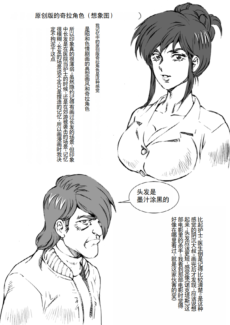 [Macaroni Ring (Kugayama Hodai)] Manga Macaroni Akai Jain [Chinese] - Page 19