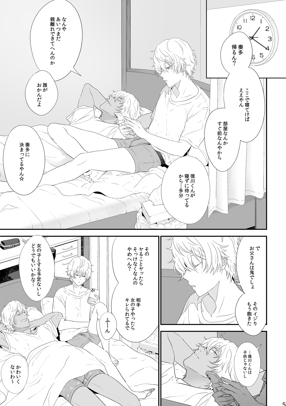 [orz (3u)] SeFri (Prince of Tennis) [Digital] - Page 5