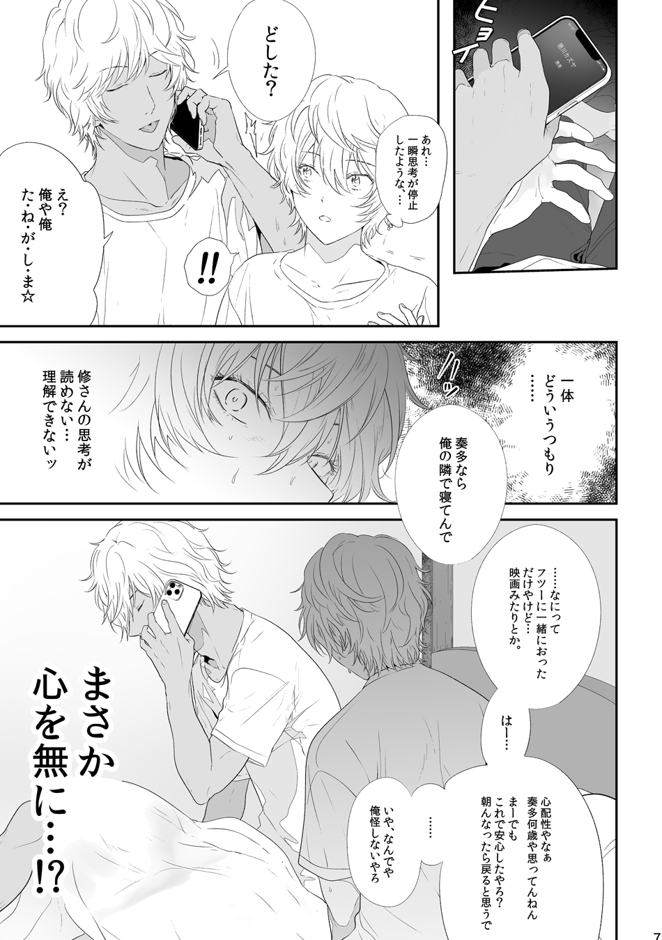 [orz (3u)] SeFri (Prince of Tennis) [Digital] - Page 7