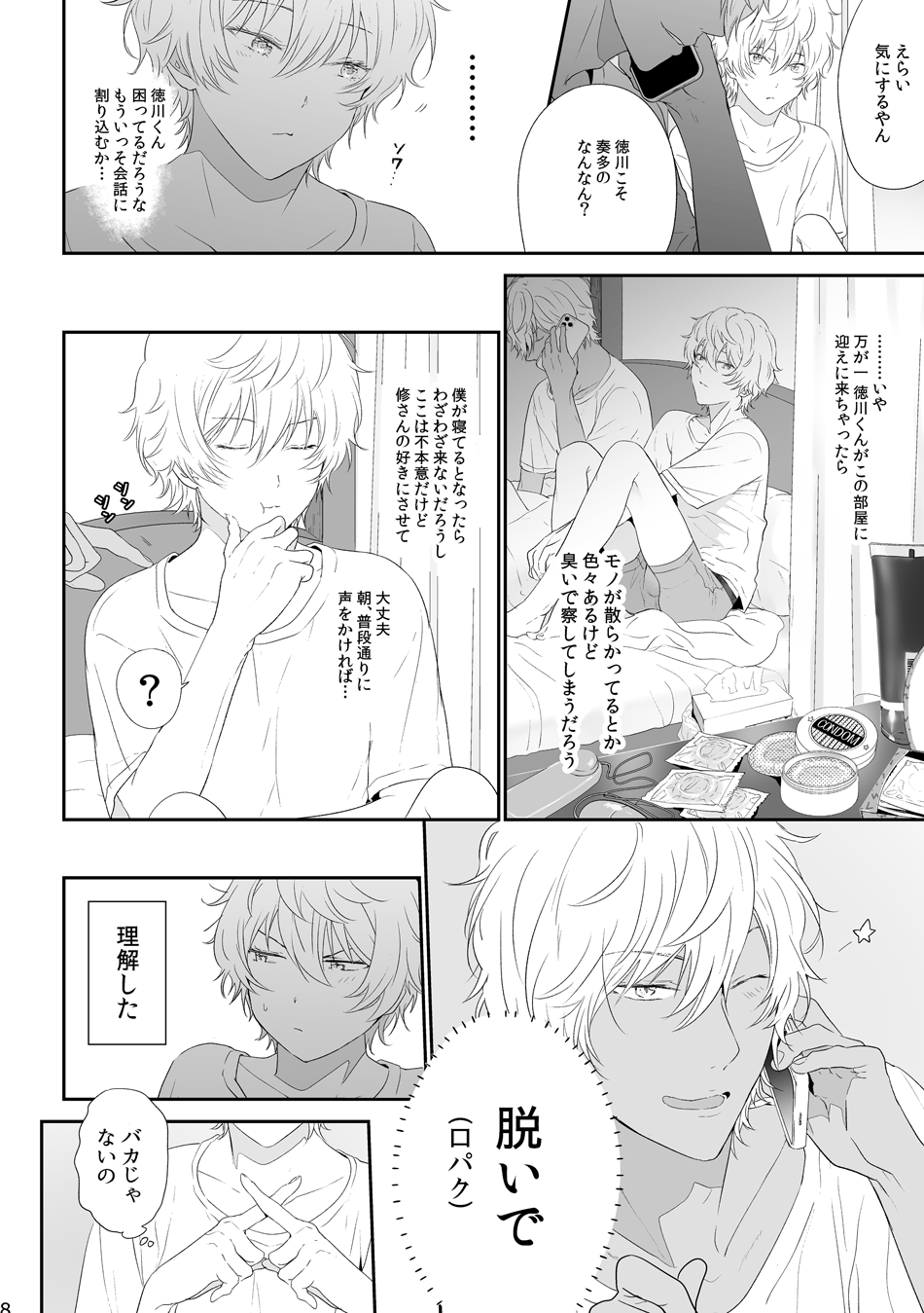 [orz (3u)] SeFri (Prince of Tennis) [Digital] - Page 8