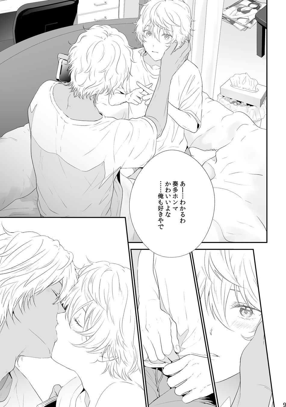 [orz (3u)] SeFri (Prince of Tennis) [Digital] - Page 9