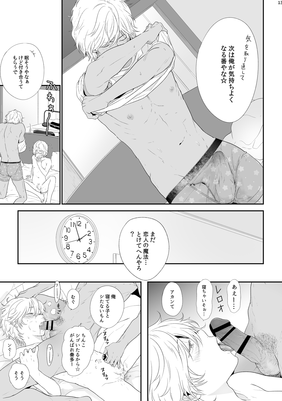 [orz (3u)] SeFri (Prince of Tennis) [Digital] - Page 13