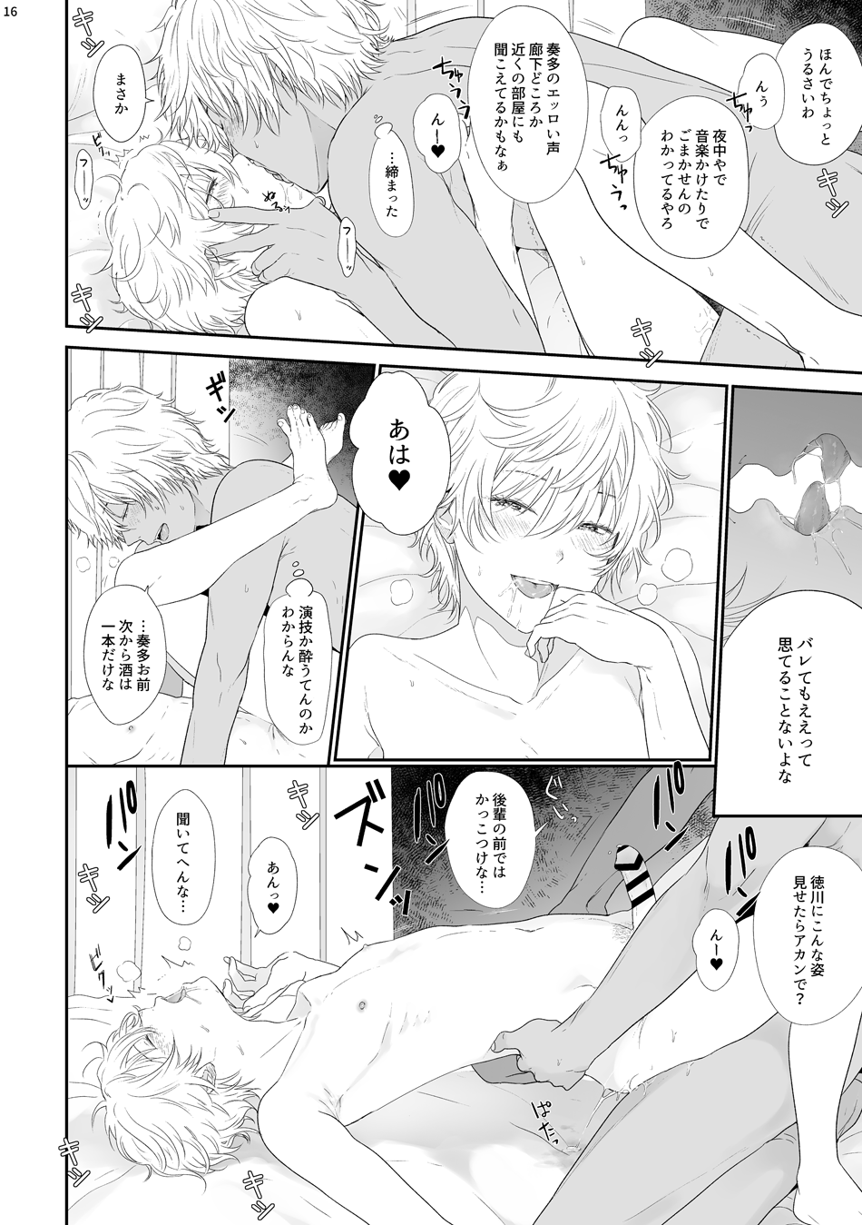 [orz (3u)] SeFri (Prince of Tennis) [Digital] - Page 16