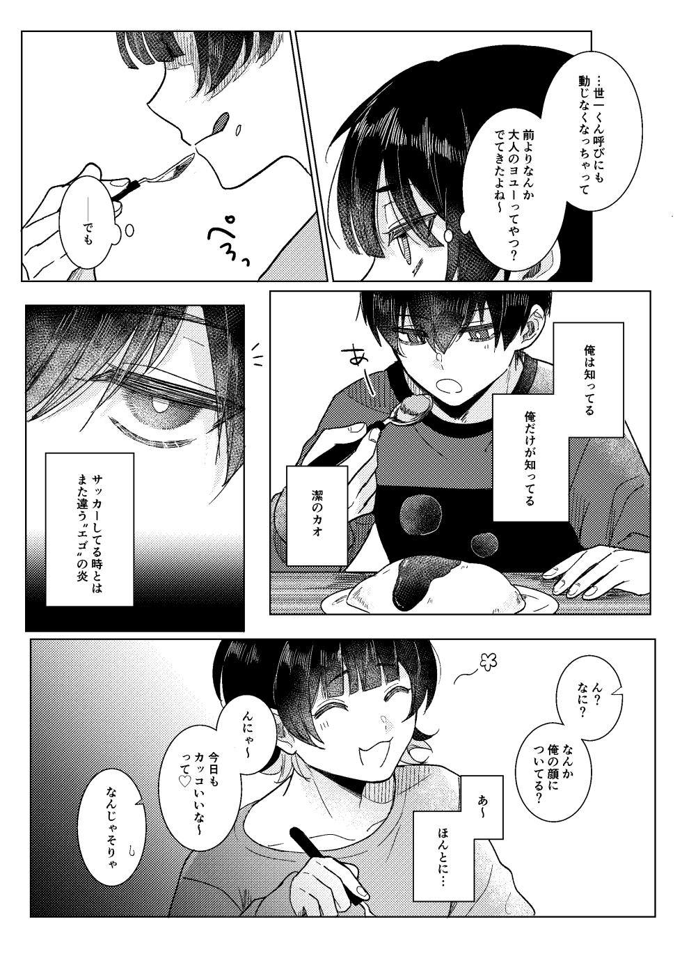 [mozza (Yoneoka)] Dear My Juggernaut (Blue Lock) [Digital] - Page 4