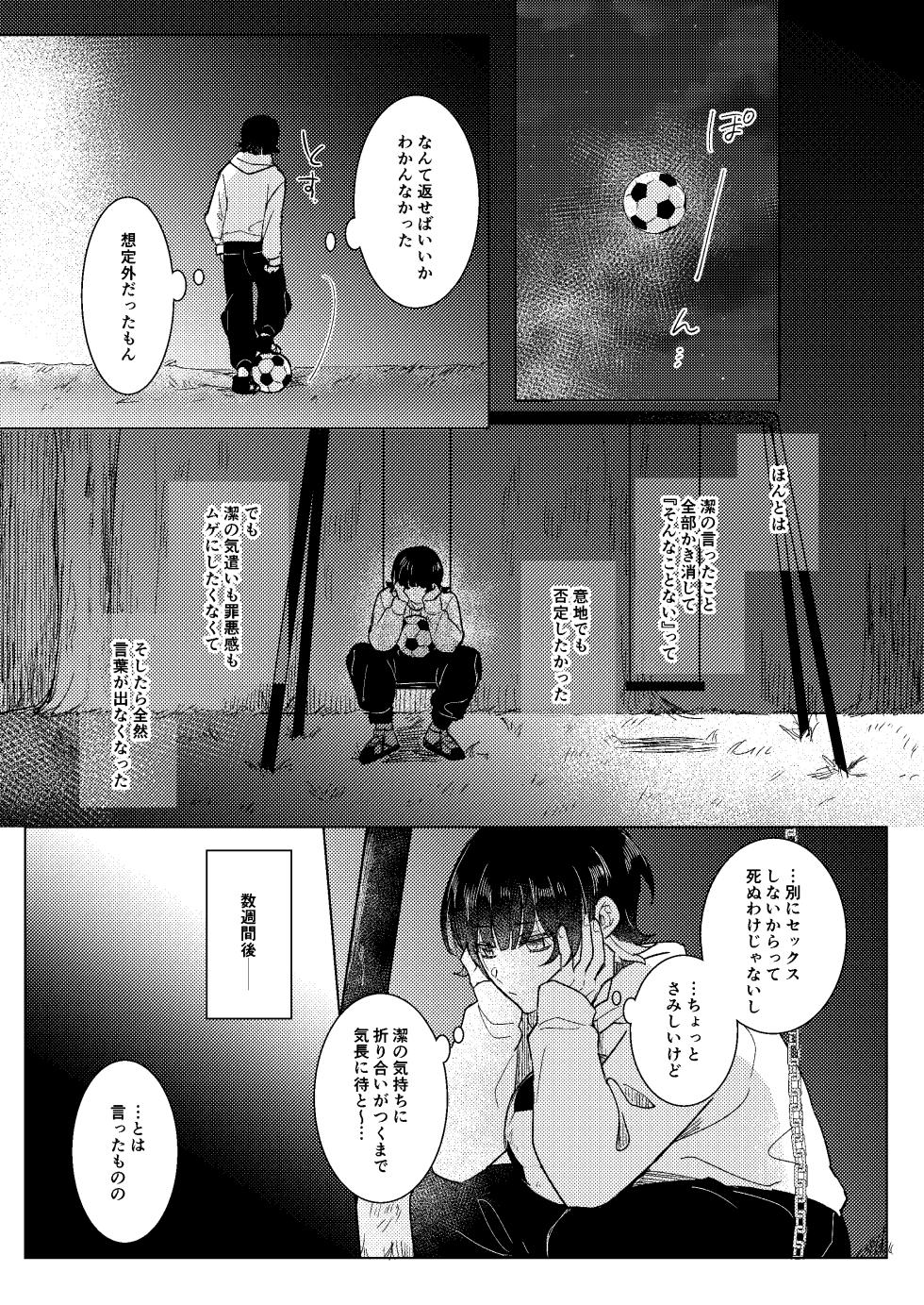 [mozza (Yoneoka)] Dear My Juggernaut (Blue Lock) [Digital] - Page 10