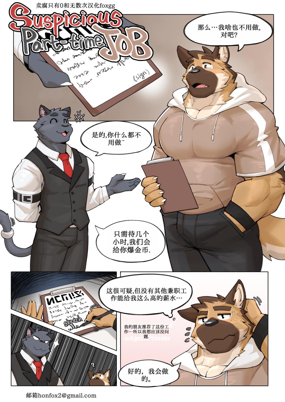 [Kamyuel] Suspicious part-time job [Chinese](foxgg个人汉化) - Page 1