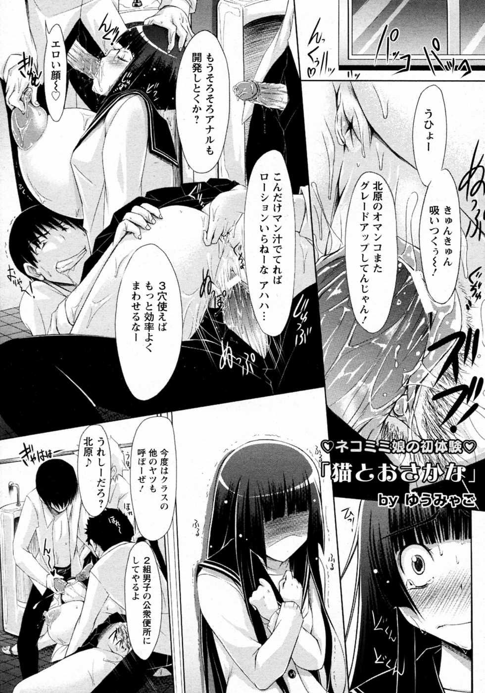 [Yuumyago] Neko to Osakana (COMIC ANGEL Club 2010-09) - Page 1