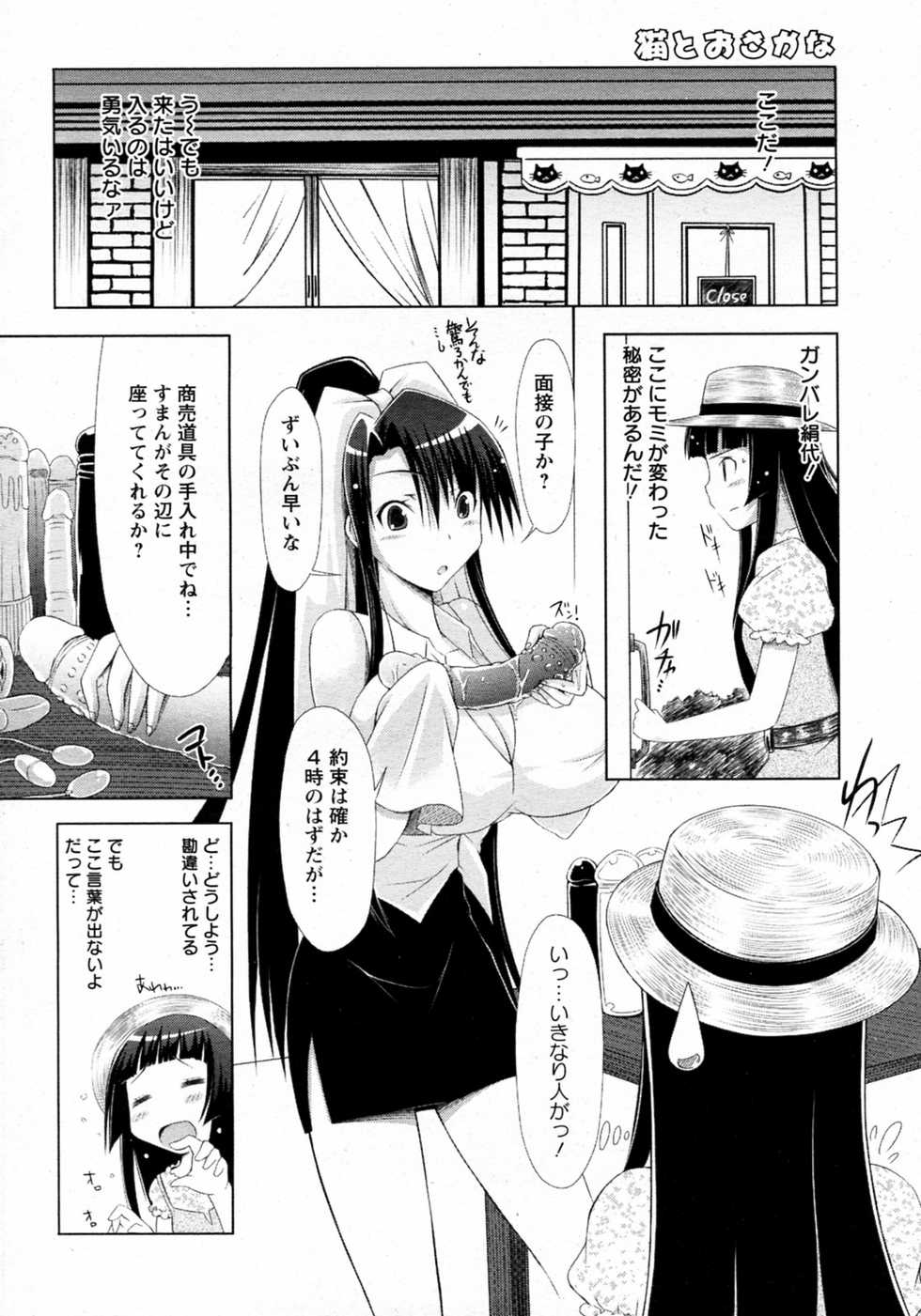 [Yuumyago] Neko to Osakana (COMIC ANGEL Club 2010-09) - Page 4