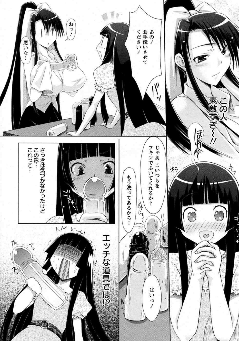 [Yuumyago] Neko to Osakana (COMIC ANGEL Club 2010-09) - Page 5