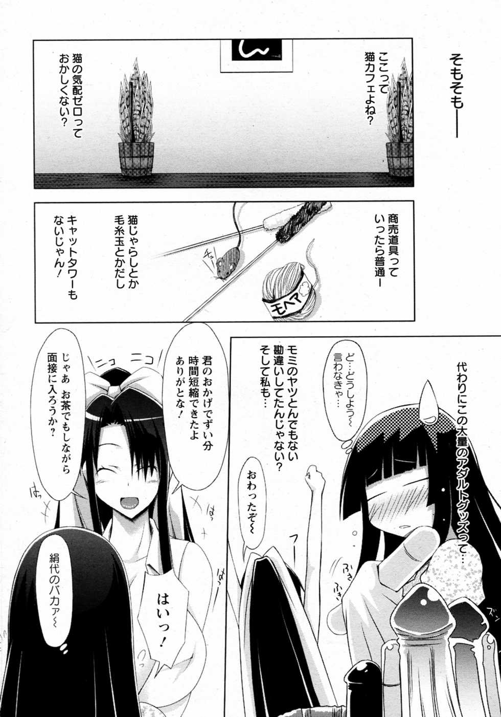 [Yuumyago] Neko to Osakana (COMIC ANGEL Club 2010-09) - Page 6