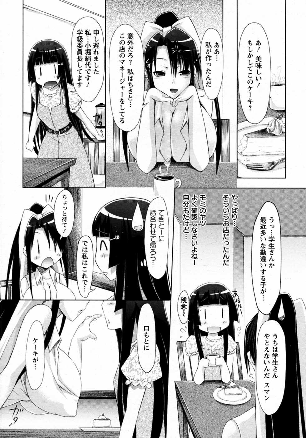 [Yuumyago] Neko to Osakana (COMIC ANGEL Club 2010-09) - Page 7