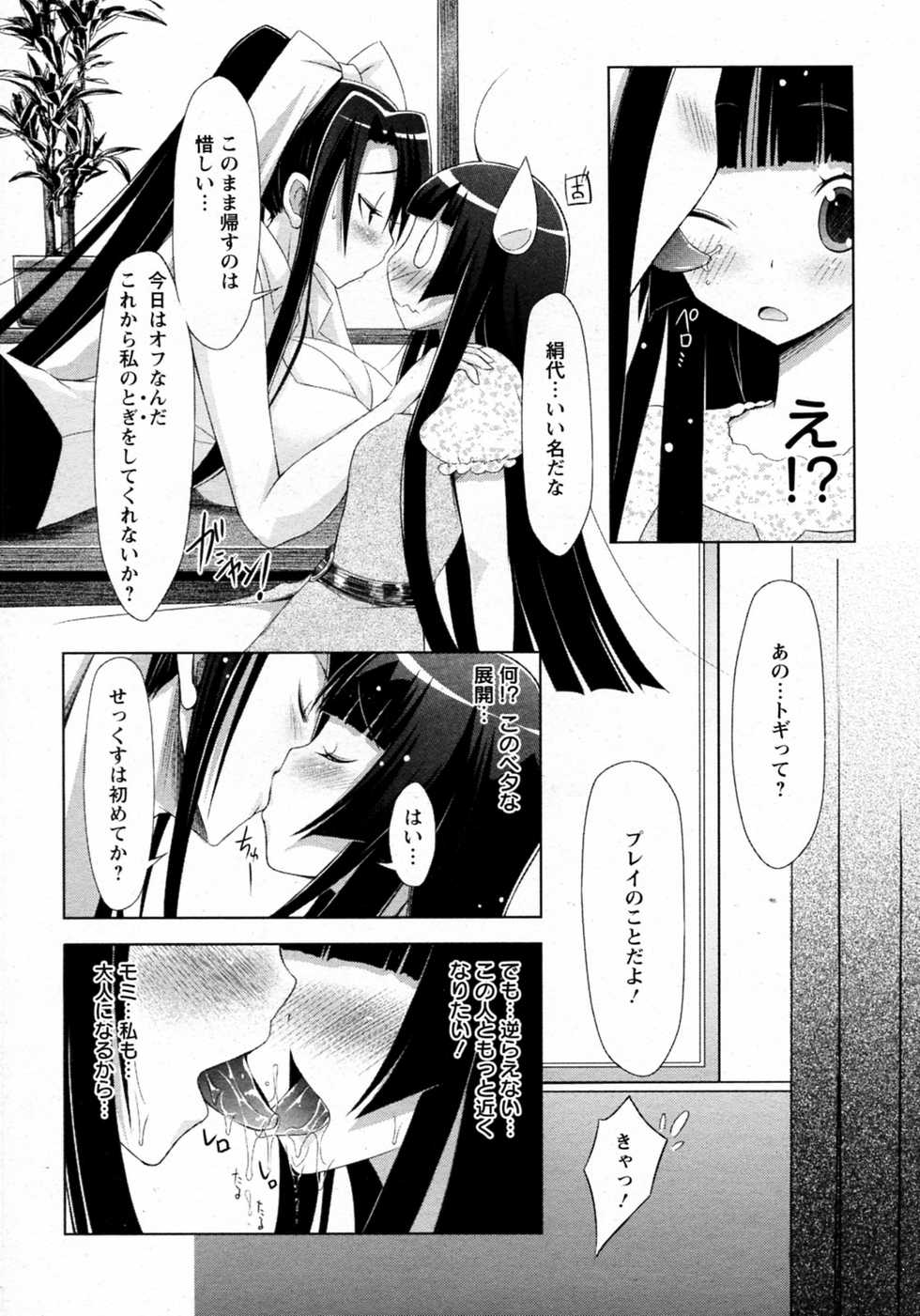 [Yuumyago] Neko to Osakana (COMIC ANGEL Club 2010-09) - Page 8