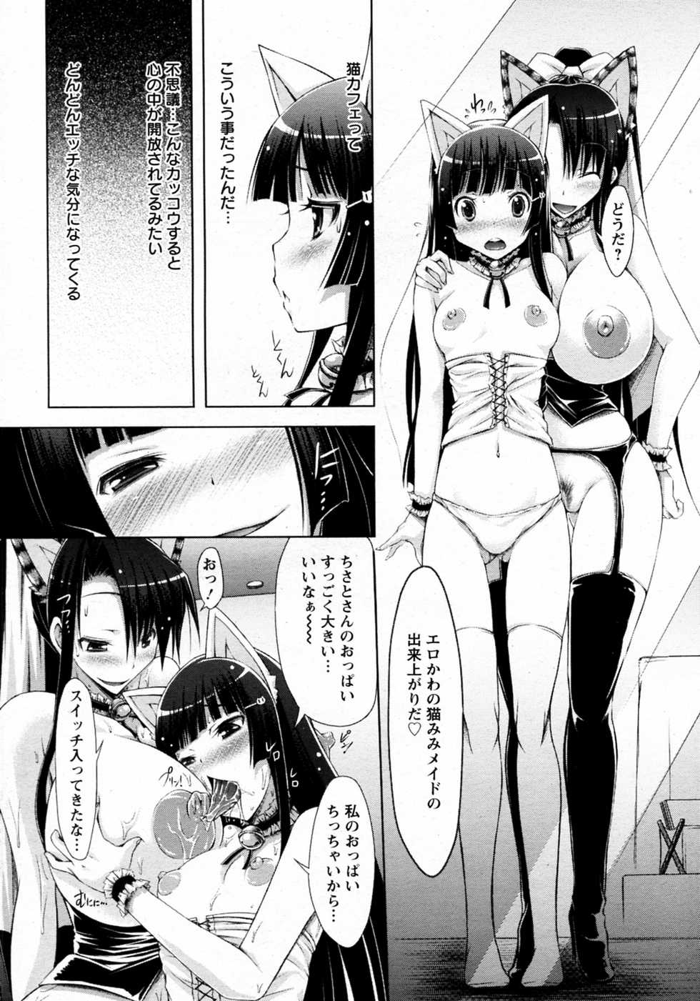 [Yuumyago] Neko to Osakana (COMIC ANGEL Club 2010-09) - Page 10
