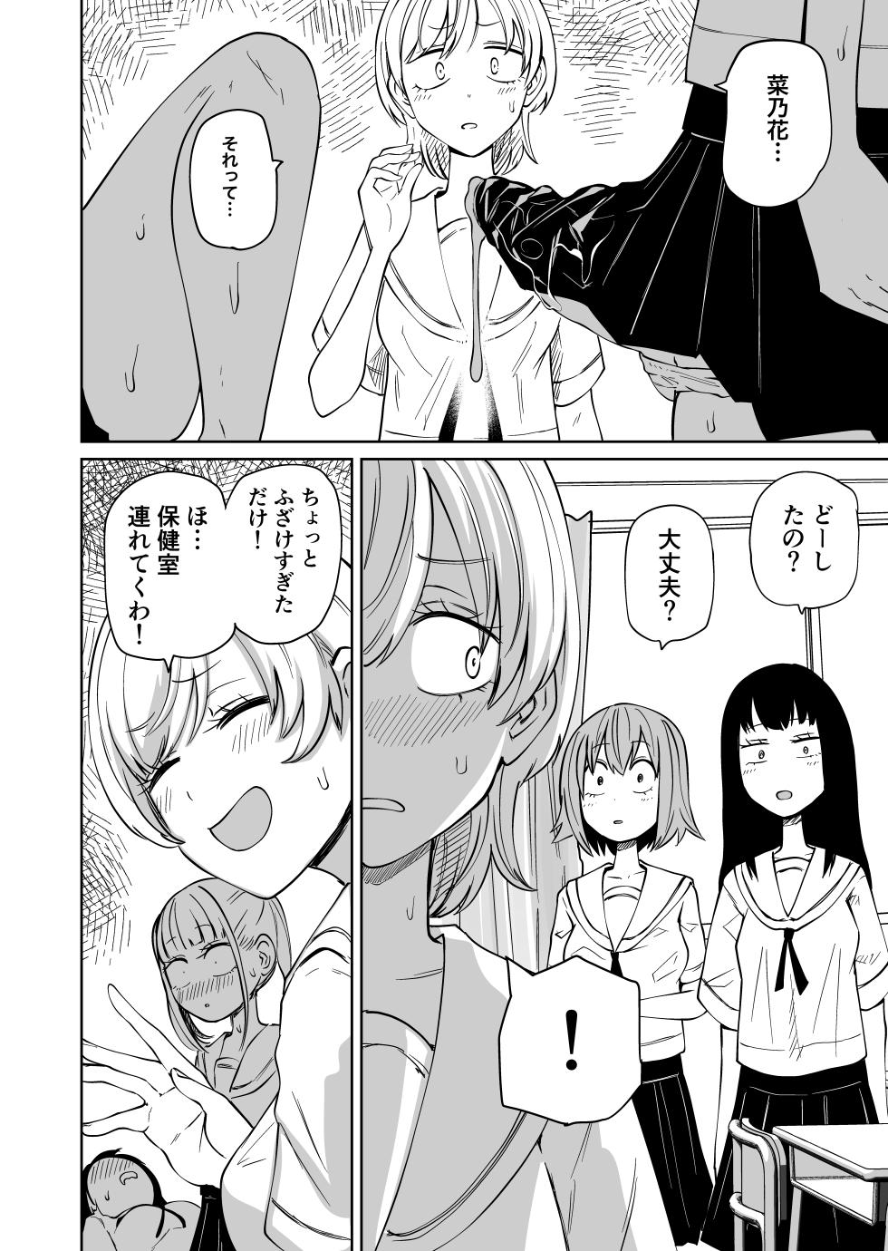 [Mikenekohanten (Sakamoto Kafka)] Chinpo Bare shita Ikioi de Tomodachi Zenin Onaho ni Shichaimashita - Page 8