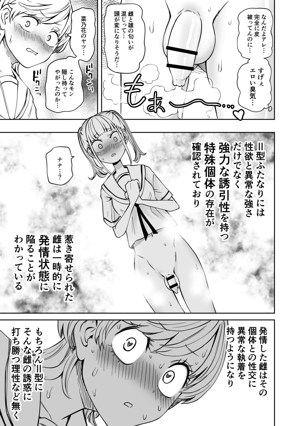 [Mikenekohanten (Sakamoto Kafka)] Chinpo Bare shita Ikioi de Tomodachi Zenin Onaho ni Shichaimashita - Page 11