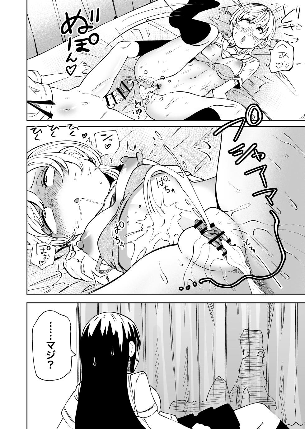 [Mikenekohanten (Sakamoto Kafka)] Chinpo Bare shita Ikioi de Tomodachi Zenin Onaho ni Shichaimashita - Page 20