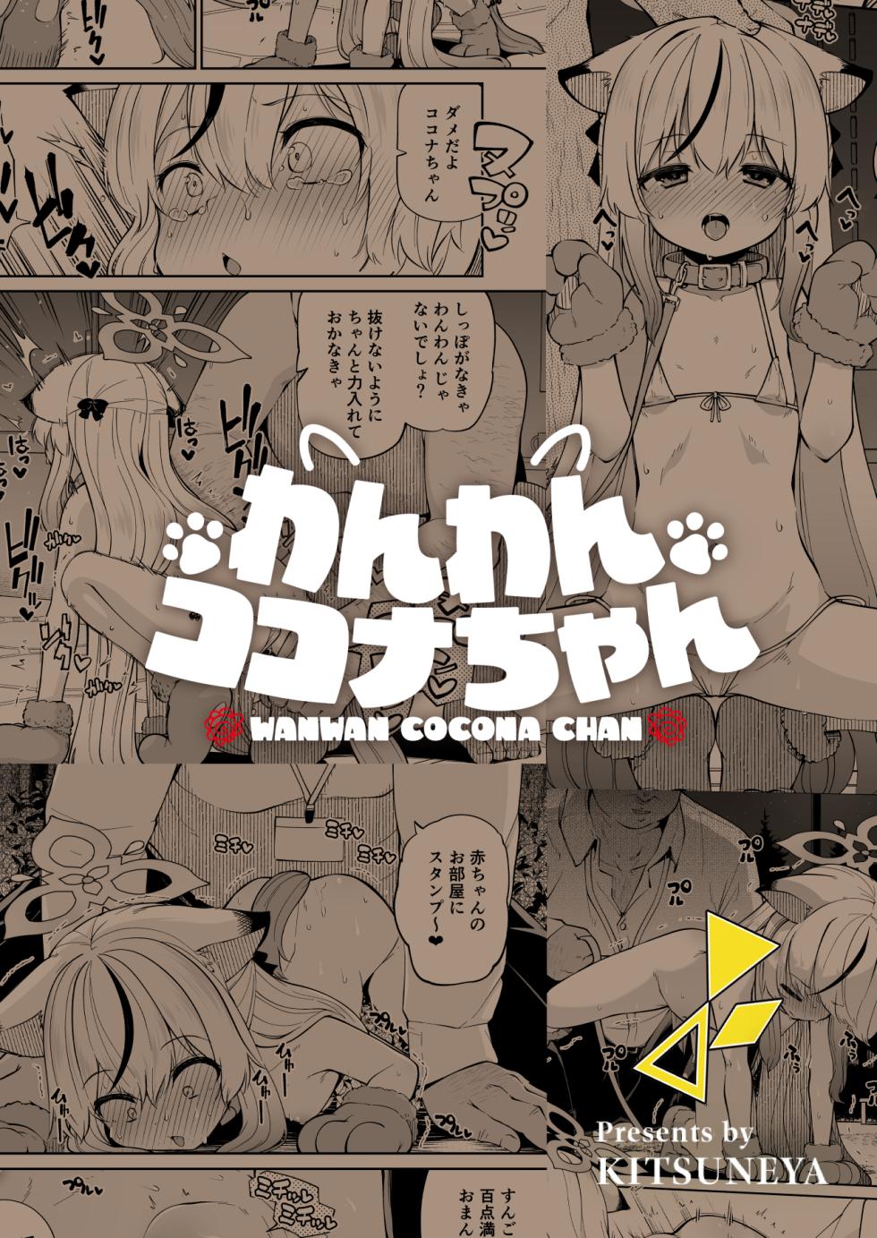 [Kitsuneya (Leafy)] Wanwan Cocona Chan | Kokona la mignonne petite chienne (Blue Archive) [French] [Les Poroïniens] [Digital] - Page 32