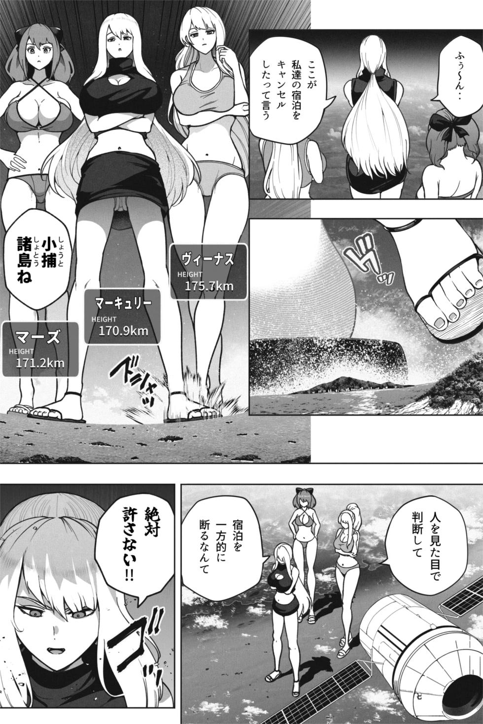 [Soryuu] もしも超巨大娘が小さな島に泊まりにきたら - Page 2
