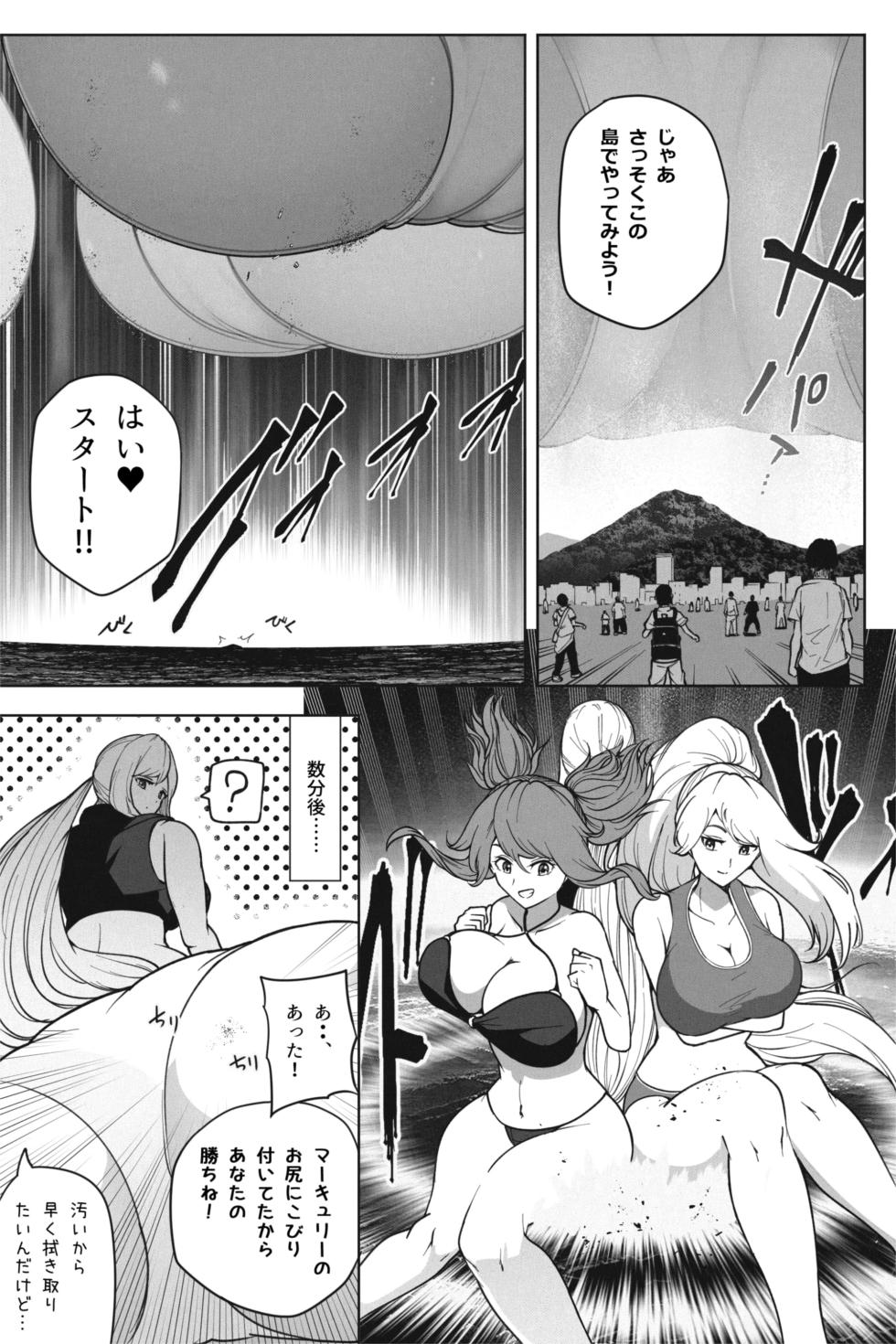 [Soryuu] もしも超巨大娘が小さな島に泊まりにきたら - Page 17