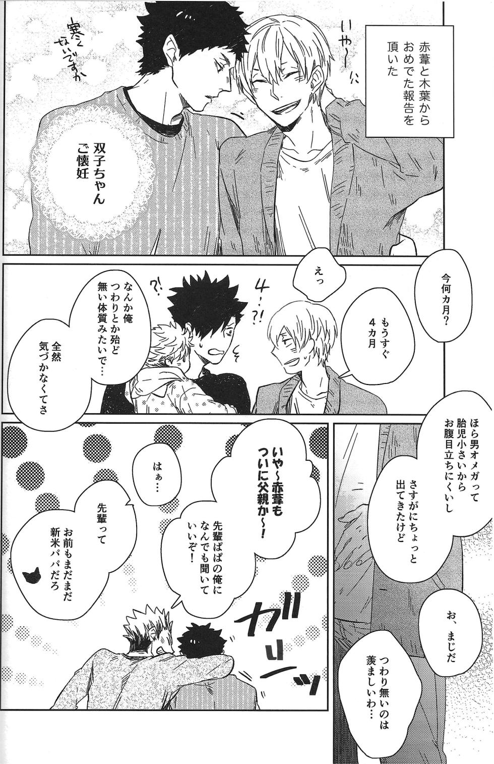 [Takamachi (Zenra)] だんらんびより1-3(Haikyuu!!) - Page 37
