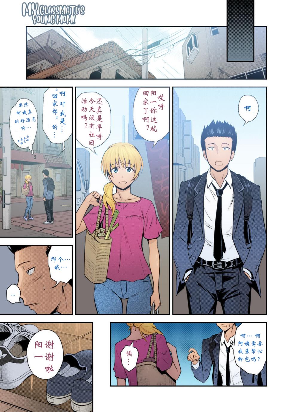 [Aoki Kanji] Doukyuusei no Wakai Haha (Web Manga Bangaichi Vol. 1) [Chinese] [理塘王个人汉化] [Colorized] - Page 3