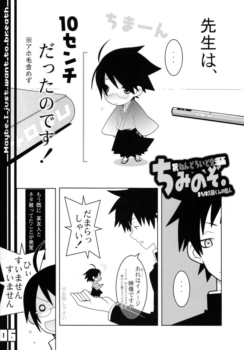 [DRAGULA (Imawano Lem)] WR Tsuyukasa | Whatever Tsuyukasa (Sayonara Zetsubou Sensei) - Page 6