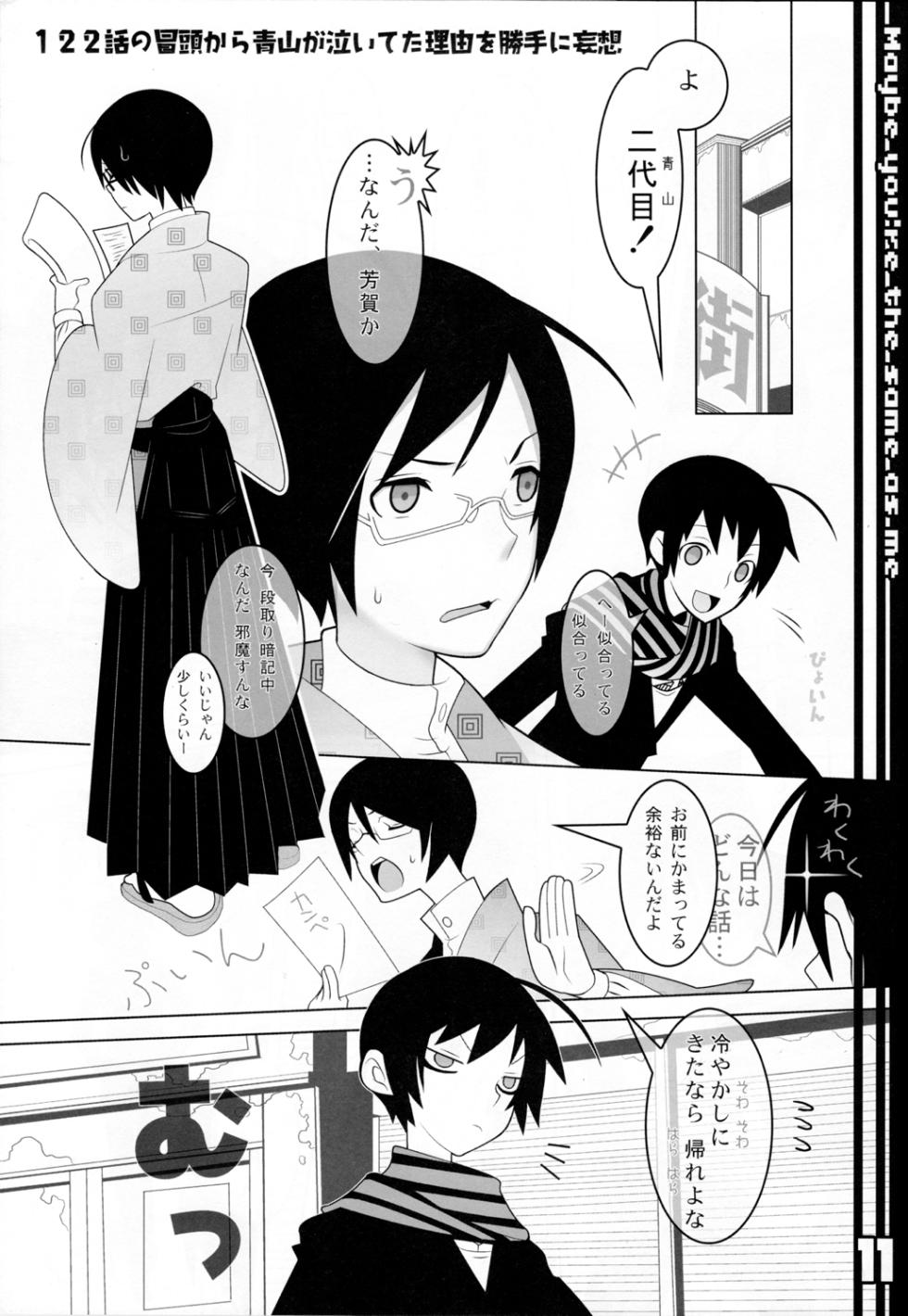 [DRAGULA (Imawano Lem)] WR Tsuyukasa | Whatever Tsuyukasa (Sayonara Zetsubou Sensei) - Page 11