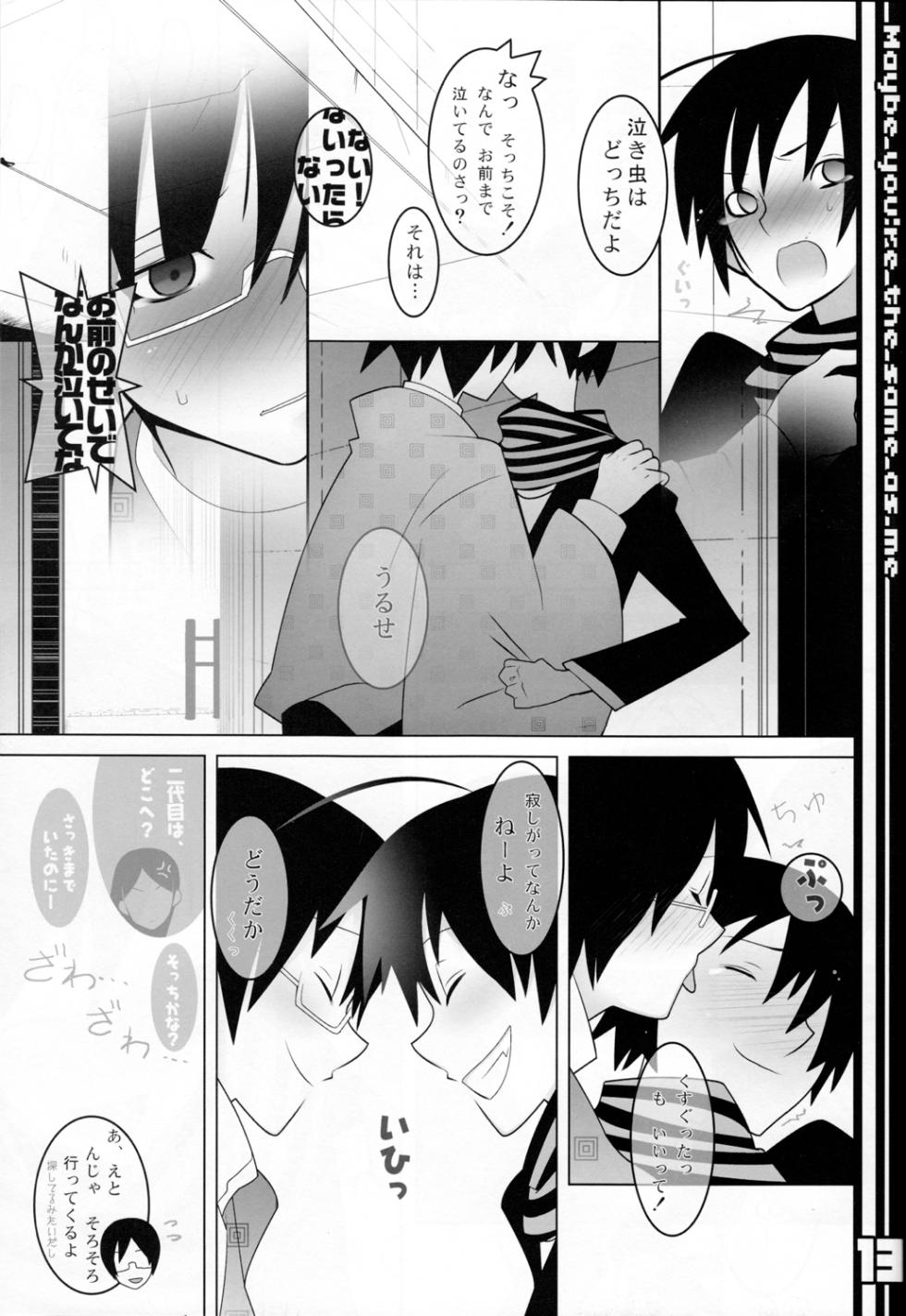 [DRAGULA (Imawano Lem)] WR Tsuyukasa | Whatever Tsuyukasa (Sayonara Zetsubou Sensei) - Page 13