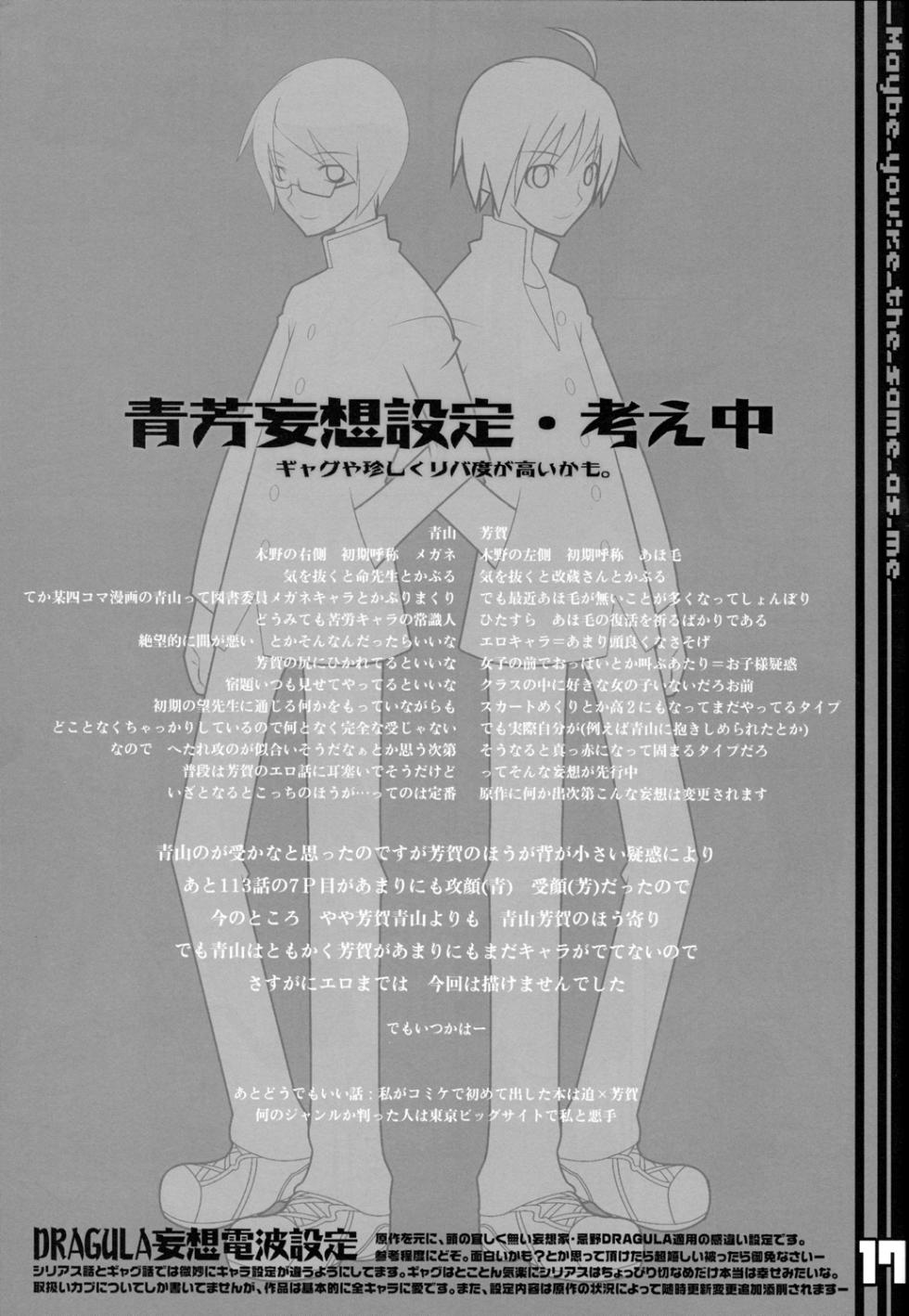 [DRAGULA (Imawano Lem)] WR Tsuyukasa | Whatever Tsuyukasa (Sayonara Zetsubou Sensei) - Page 17