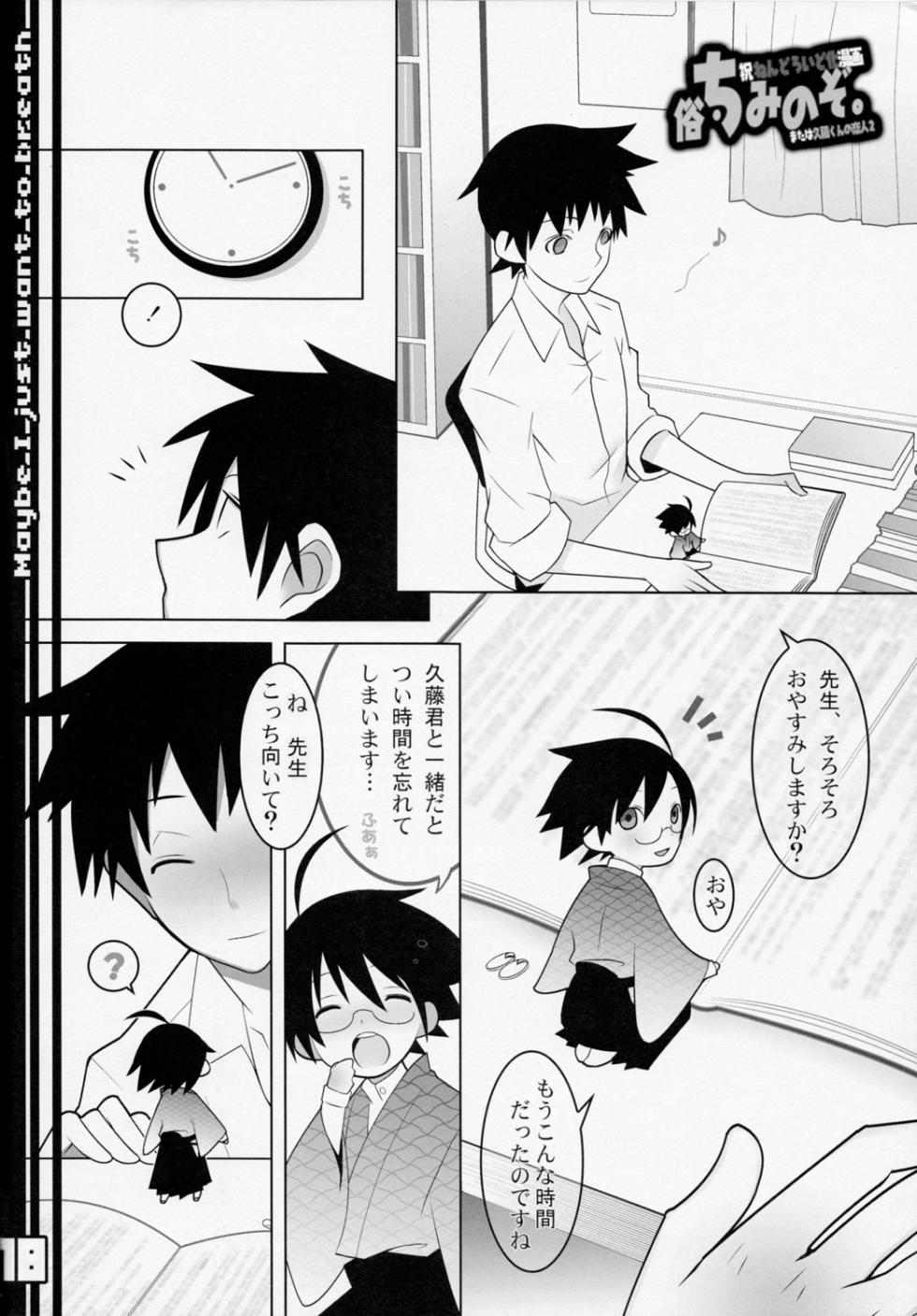 [DRAGULA (Imawano Lem)] WR Tsuyukasa | Whatever Tsuyukasa (Sayonara Zetsubou Sensei) - Page 18