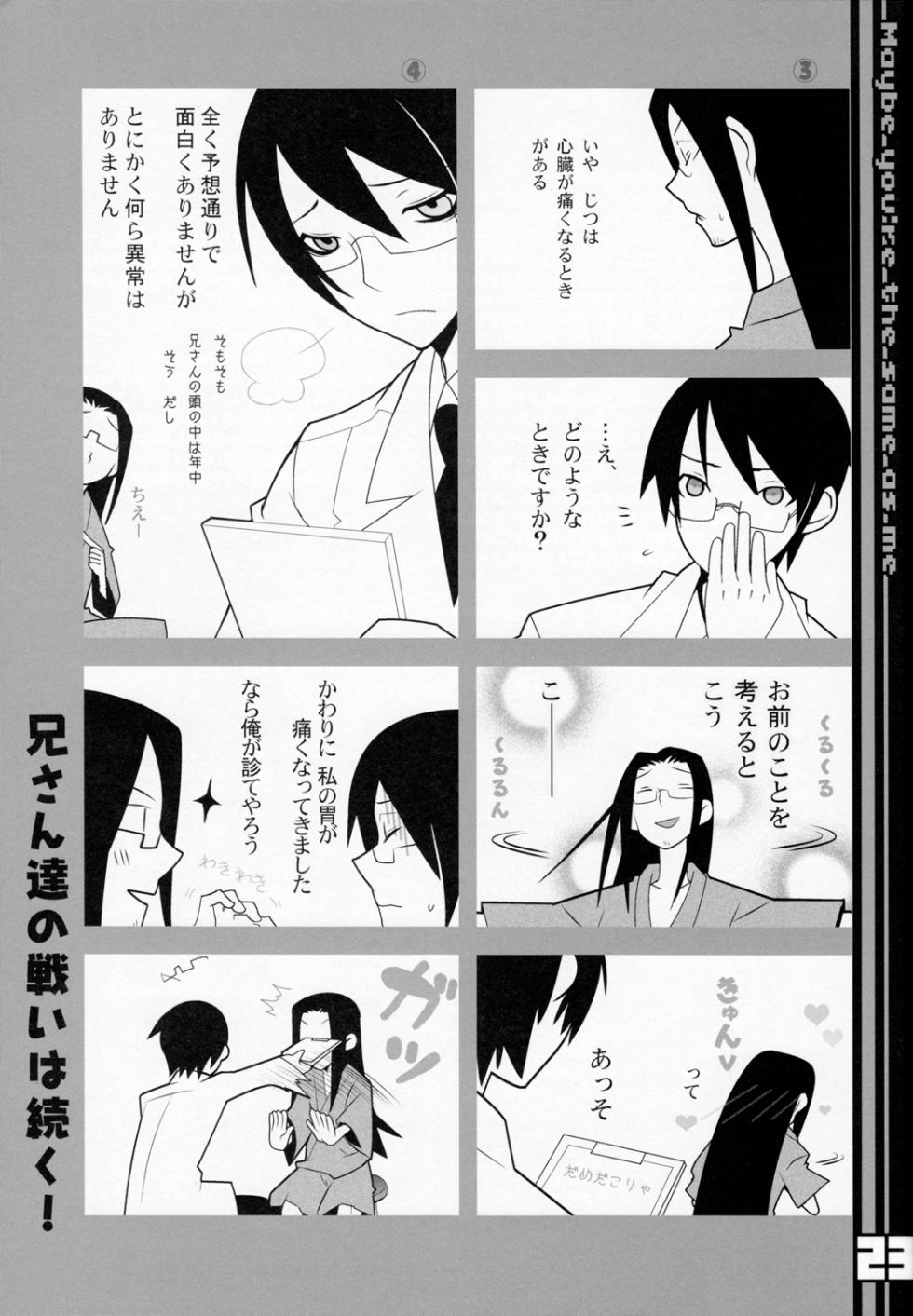 [DRAGULA (Imawano Lem)] WR Tsuyukasa | Whatever Tsuyukasa (Sayonara Zetsubou Sensei) - Page 23
