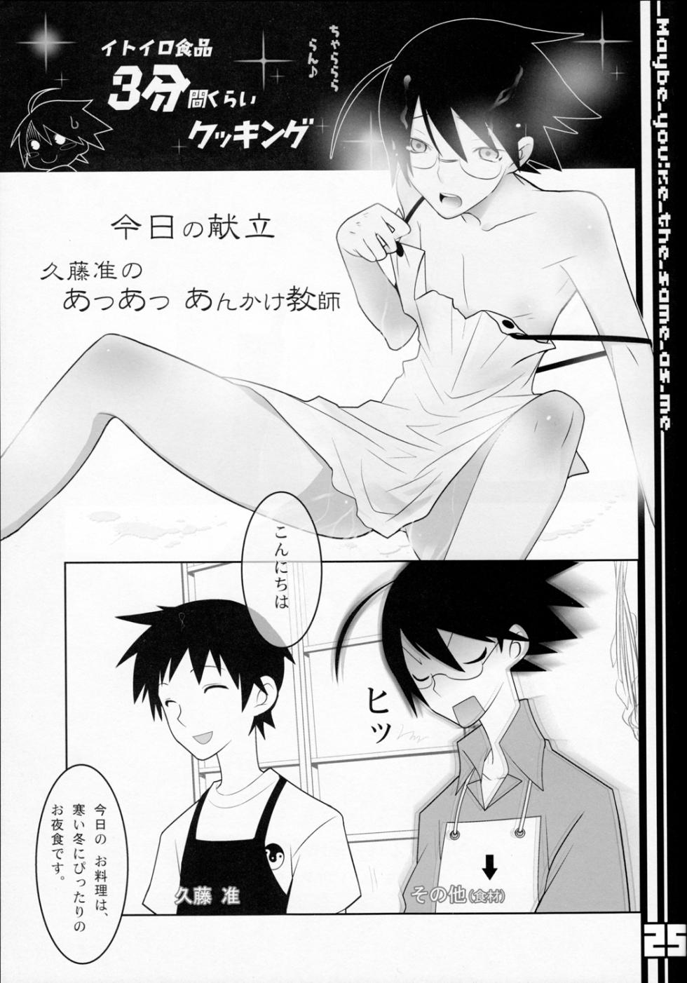 [DRAGULA (Imawano Lem)] WR Tsuyukasa | Whatever Tsuyukasa (Sayonara Zetsubou Sensei) - Page 25