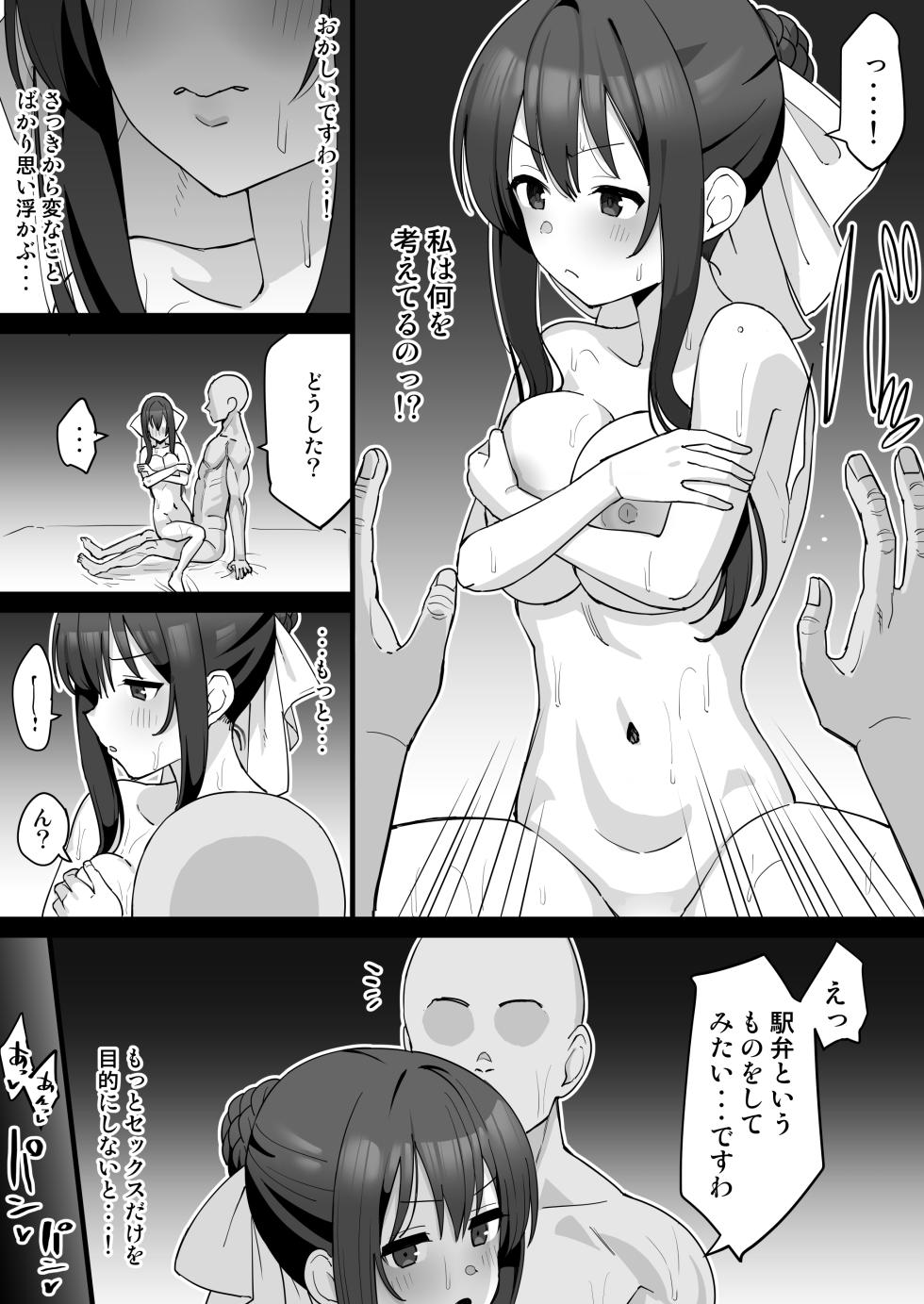 [Take Shinshi] Tamao ga Otoko to Sex suru Manga Tsuzuki no Tsuzuki (Strawberry Panic) - Page 3