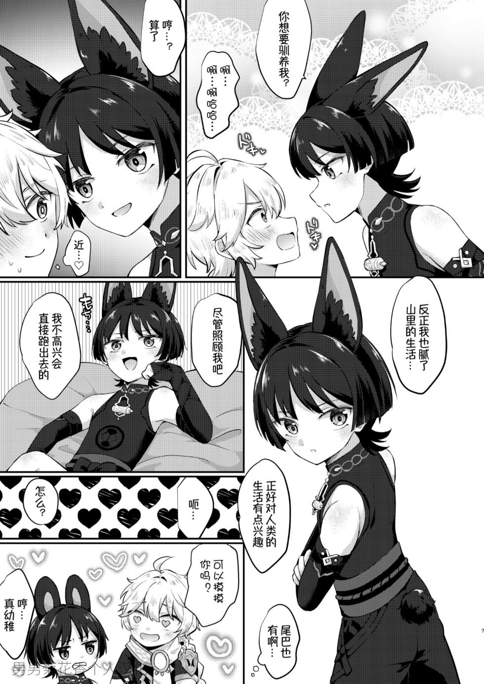 [Cabillamour (Jiraichi)] Saikyou Fuwafuwa no Hourousha (Genshin Impact) [Chinese] [男男菊花香个人汉化] [Digital] - Page 4