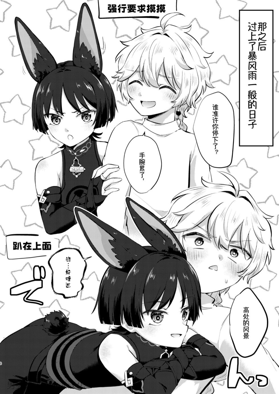 [Cabillamour (Jiraichi)] Saikyou Fuwafuwa no Hourousha (Genshin Impact) [Chinese] [男男菊花香个人汉化] [Digital] - Page 5