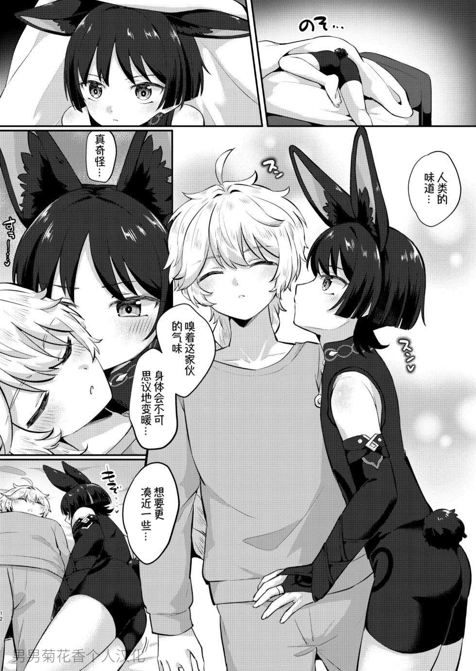 [Cabillamour (Jiraichi)] Saikyou Fuwafuwa no Hourousha (Genshin Impact) [Chinese] [男男菊花香个人汉化] [Digital] - Page 8