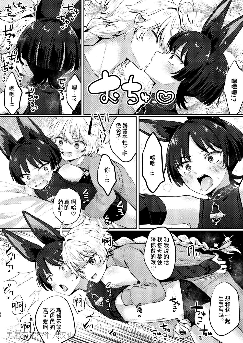 [Cabillamour (Jiraichi)] Saikyou Fuwafuwa no Hourousha (Genshin Impact) [Chinese] [男男菊花香个人汉化] [Digital] - Page 10