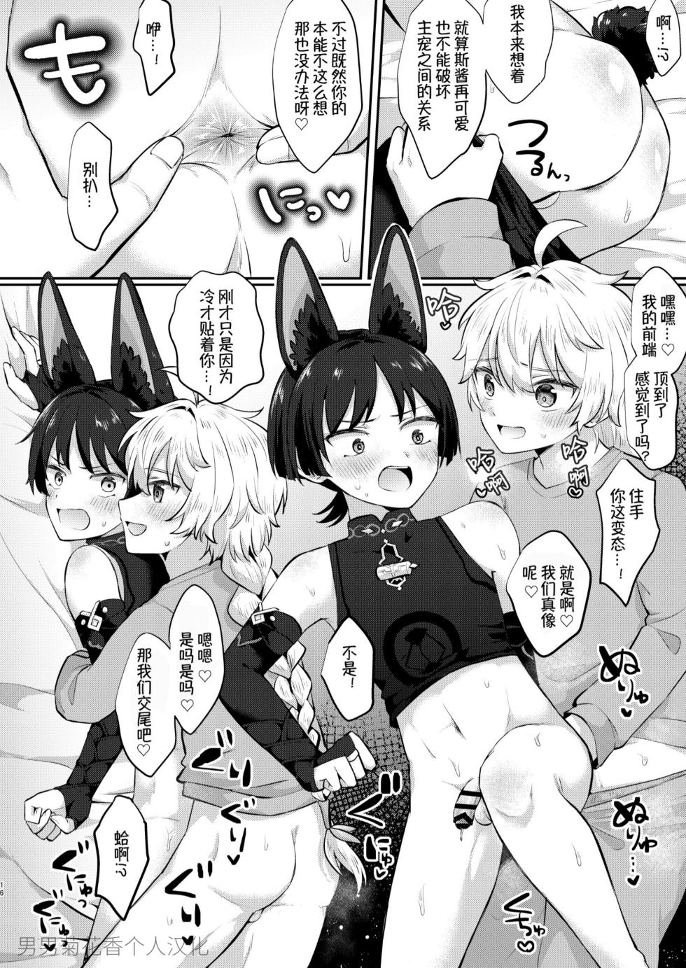 [Cabillamour (Jiraichi)] Saikyou Fuwafuwa no Hourousha (Genshin Impact) [Chinese] [男男菊花香个人汉化] [Digital] - Page 12