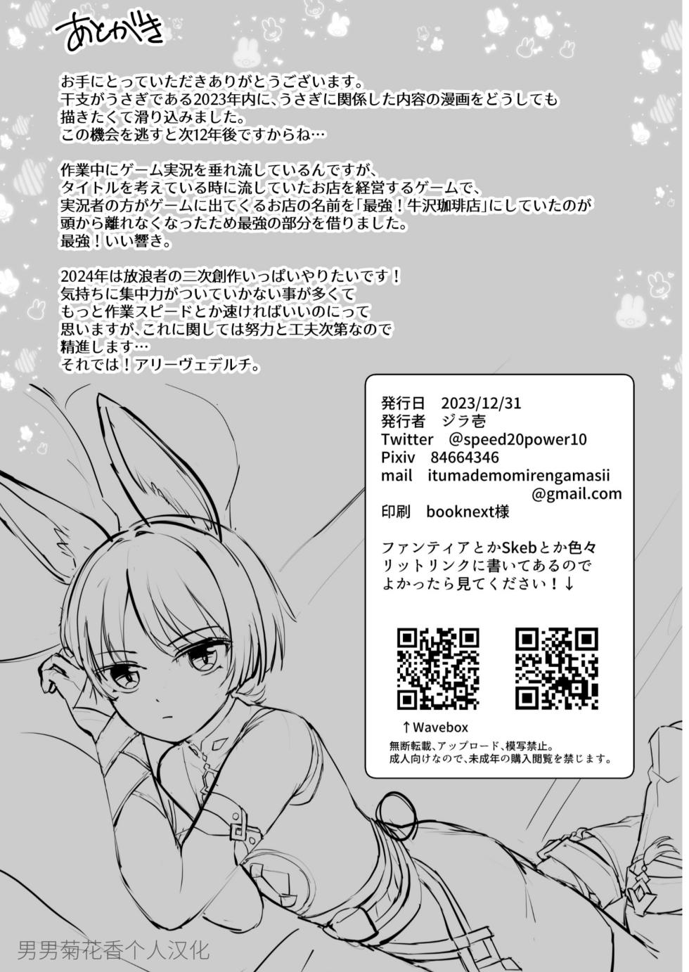 [Cabillamour (Jiraichi)] Saikyou Fuwafuwa no Hourousha (Genshin Impact) [Chinese] [男男菊花香个人汉化] [Digital] - Page 18