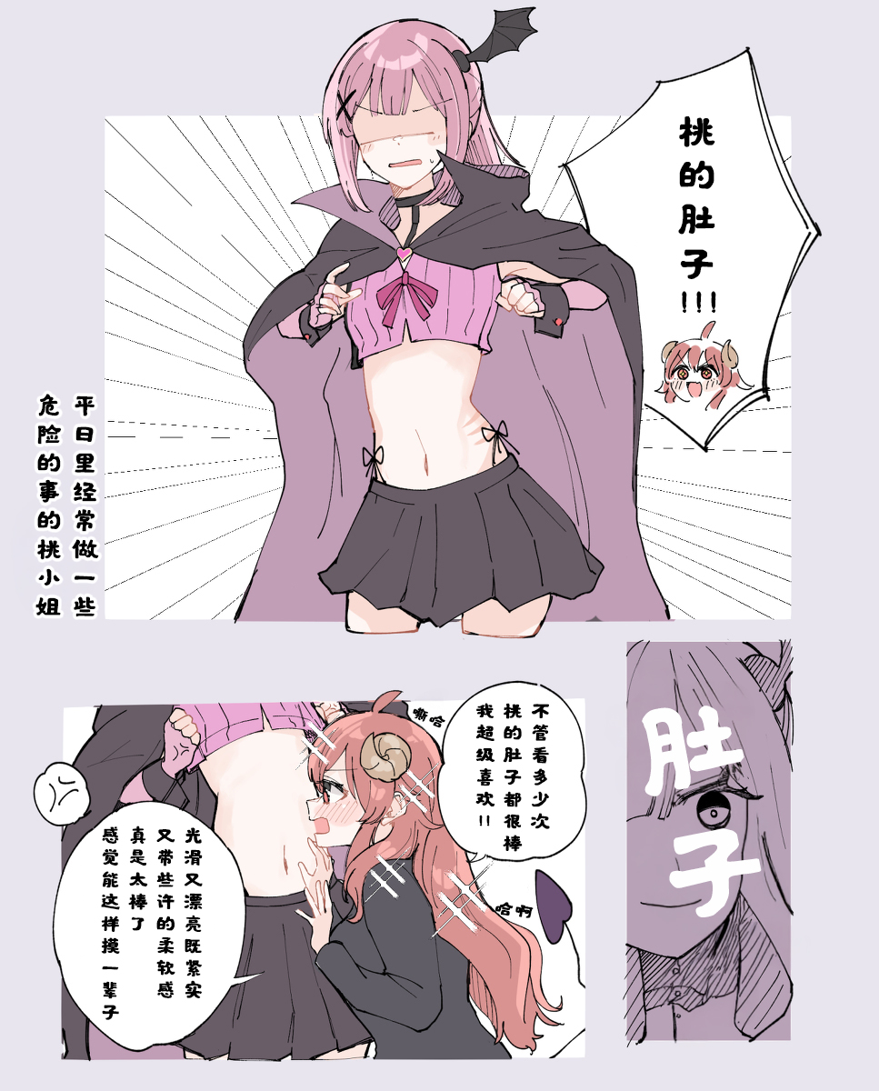 街角魔族全彩短篇（dahe个人汉化） - Page 12