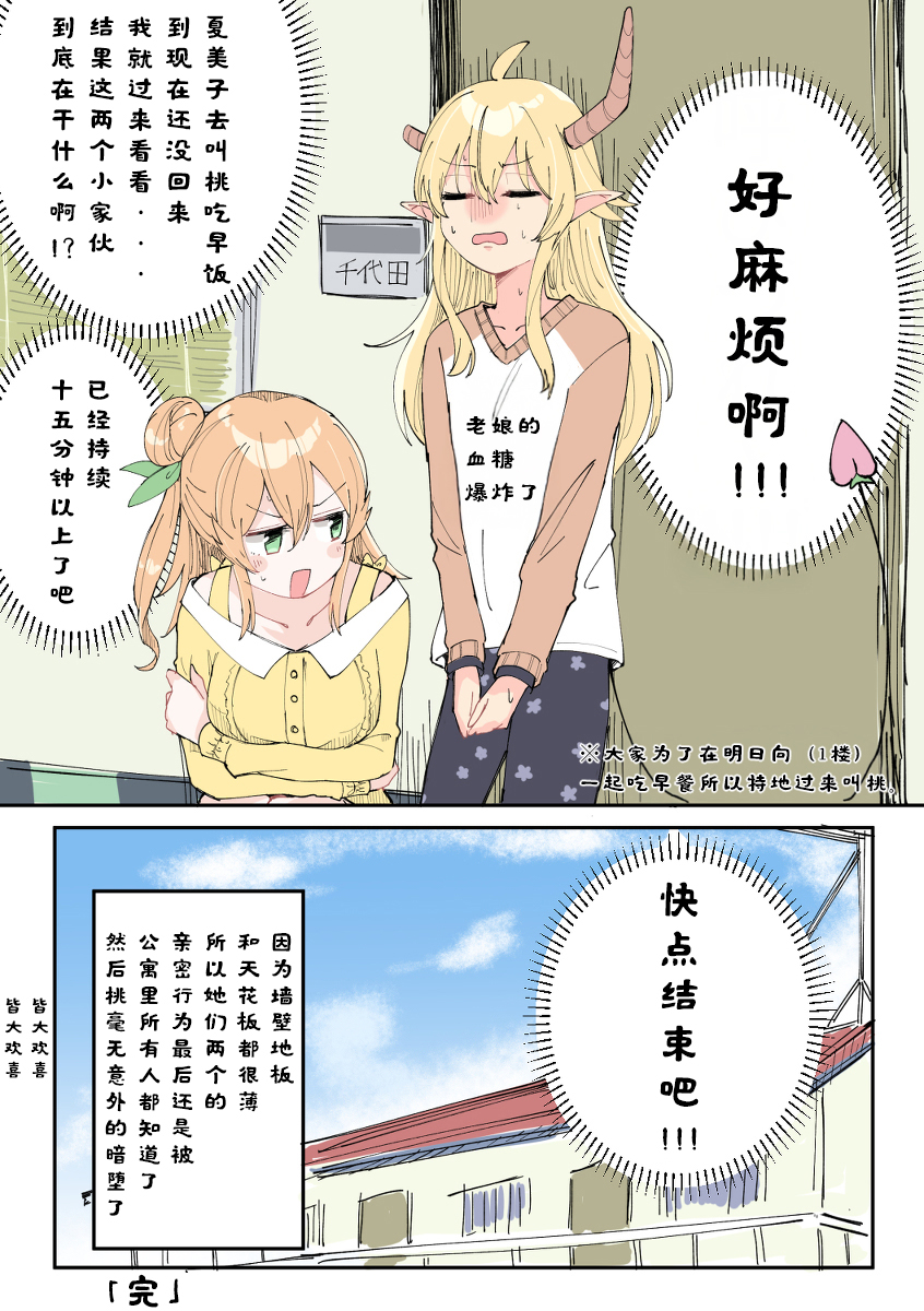 街角魔族全彩短篇（dahe个人汉化） - Page 24