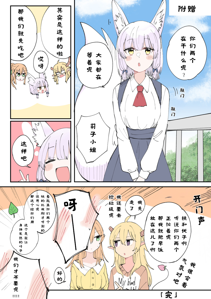 街角魔族全彩短篇（dahe个人汉化） - Page 25