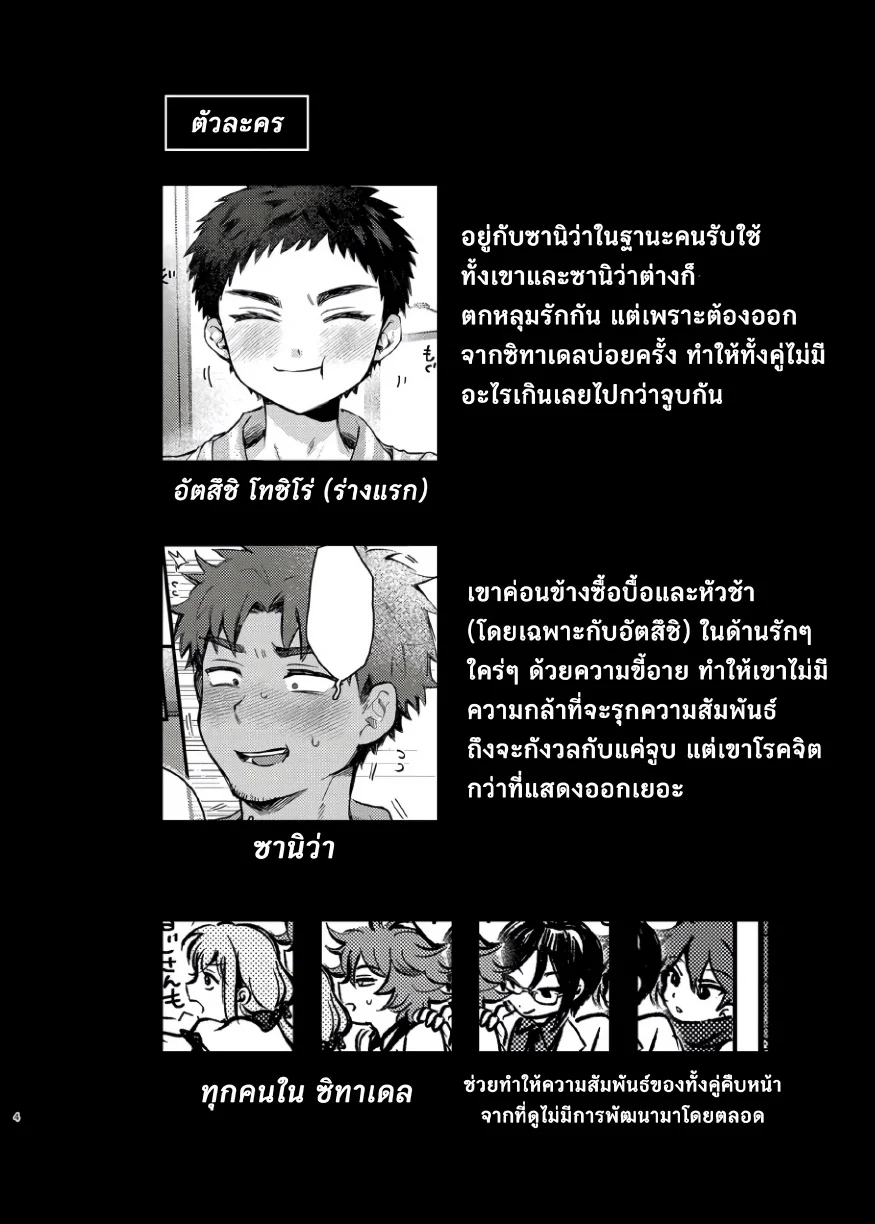 [Ebiharami (Yoruge)] Taishou, Nani mo Shinakute Ii no ka? (Touken Ranbu) [Thai ภาษาไทย] [Digital] - Page 2